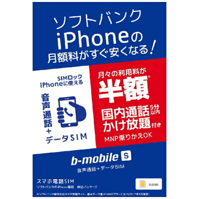 日本通信 b-mobile S スマホ電話SIM BS-IPN-OSV-P